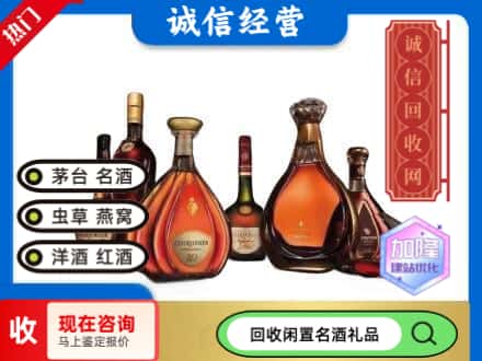 伊春回收知名洋酒