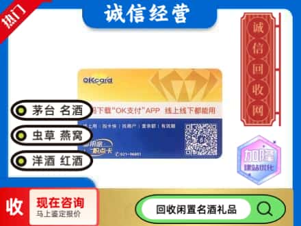 伊春回收百联ok购物卡