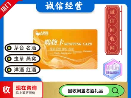 伊春回收大润发购物卡