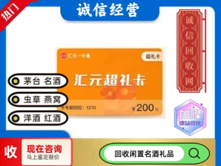 伊春回收汇元购物卡