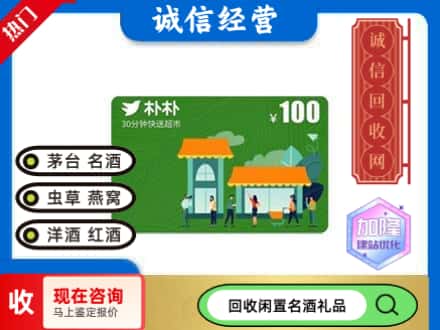 伊春回收朴朴超市卡