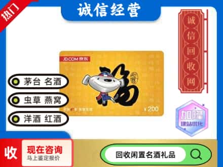 伊春回收京东E卡