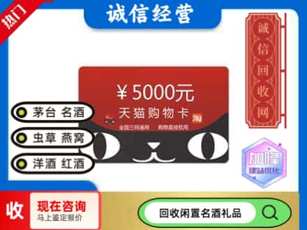 伊春回收天猫购物卡
