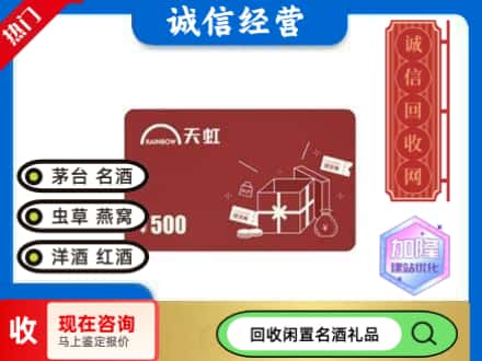伊春回收天虹卡