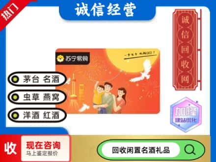 伊春回收苏宁易购卡