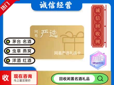 伊春回收网易严选卡