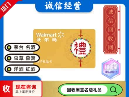 伊春购物卡回收沃尔玛礼品卡.jpg