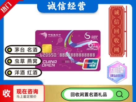 伊春回收中银通支付卡