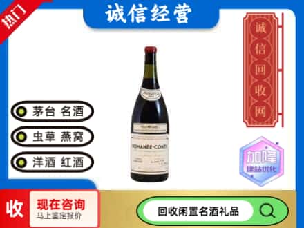 伊春回收红酒