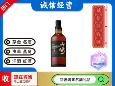 伊春回收山崎洋酒