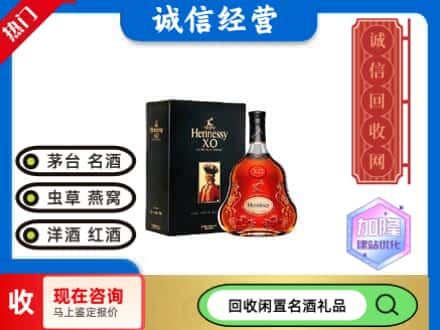 伊春回收轩尼诗