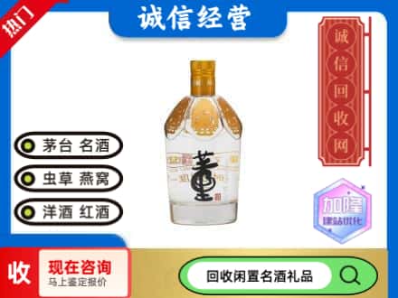 伊春名酒回收董酒.jpg
